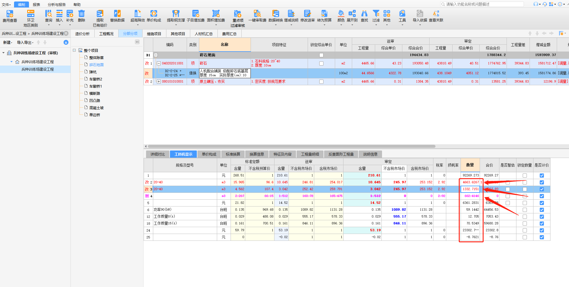  调整碎石数量的具体步骤是什么？