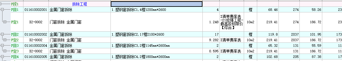  拆门窗的工程套价合理吗？