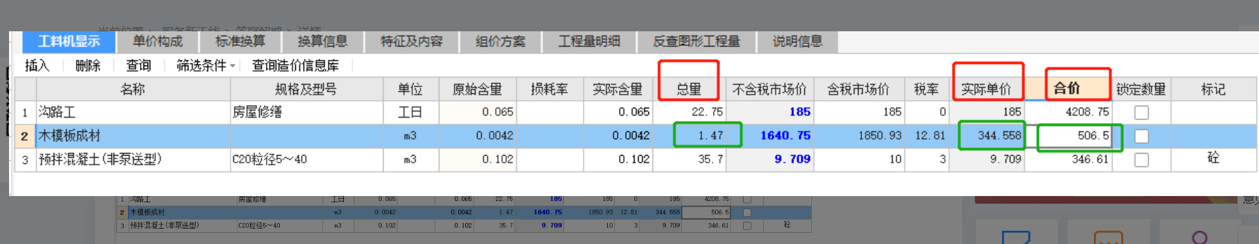  遇到软件问题：模板单价与合价计算出错，如何修复？