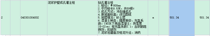  该如何查找泥浆护壁成孔灌注桩的相应定额子目？