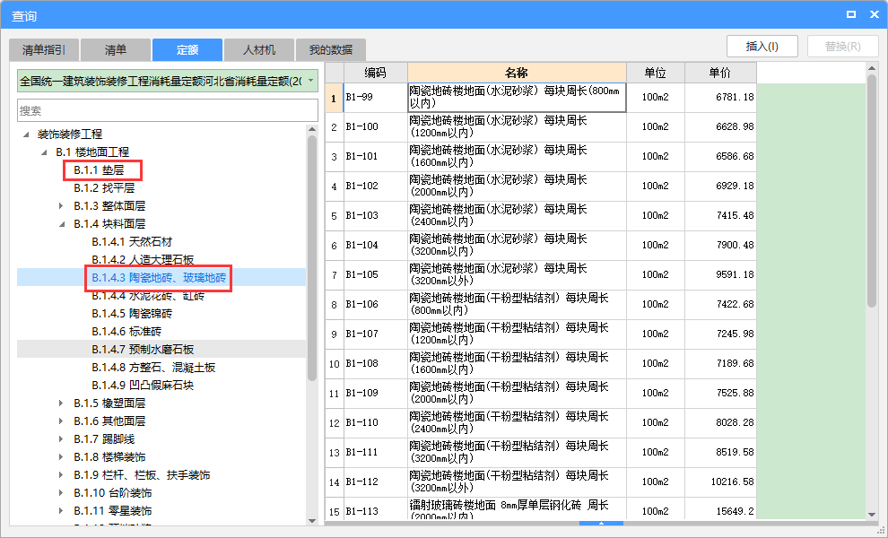  需要查看完整的定额清单，应该选择哪些项目？