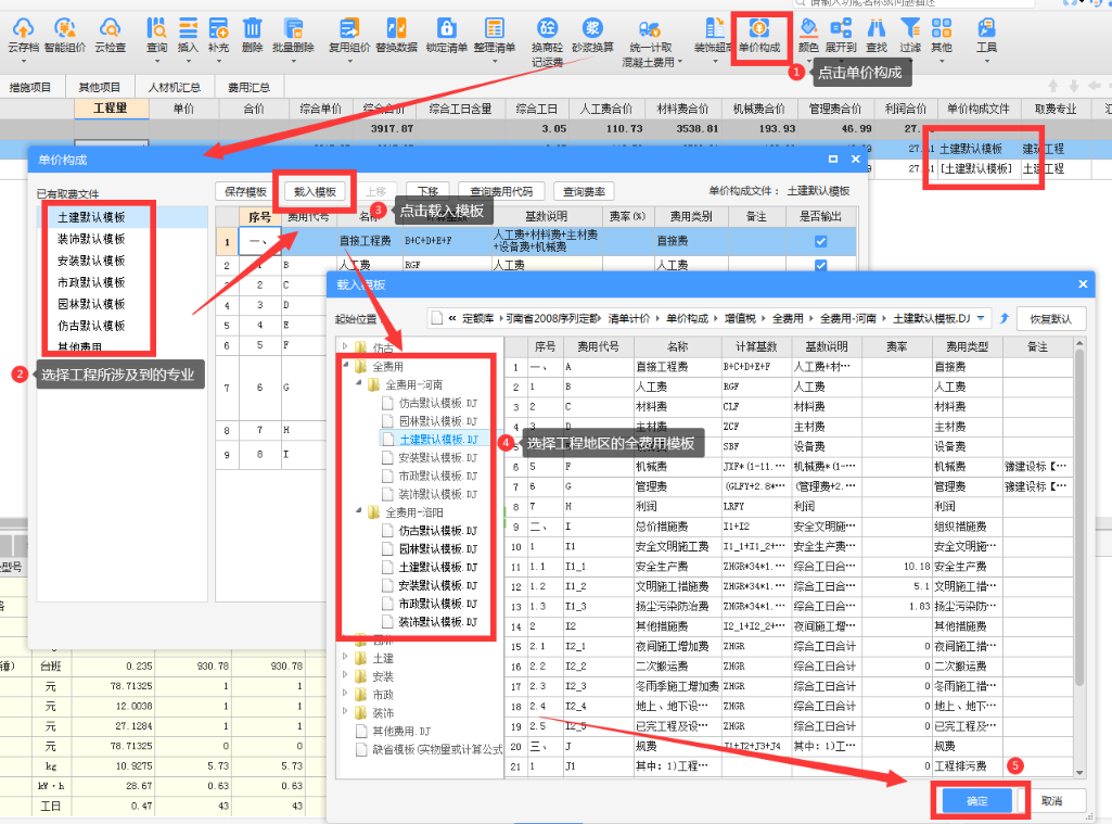  该如何将河南08定额调整为全费用计算？