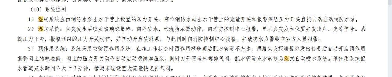  我如何确定喷淋湿式管道的安装位置以及补充湿式管道的目的？