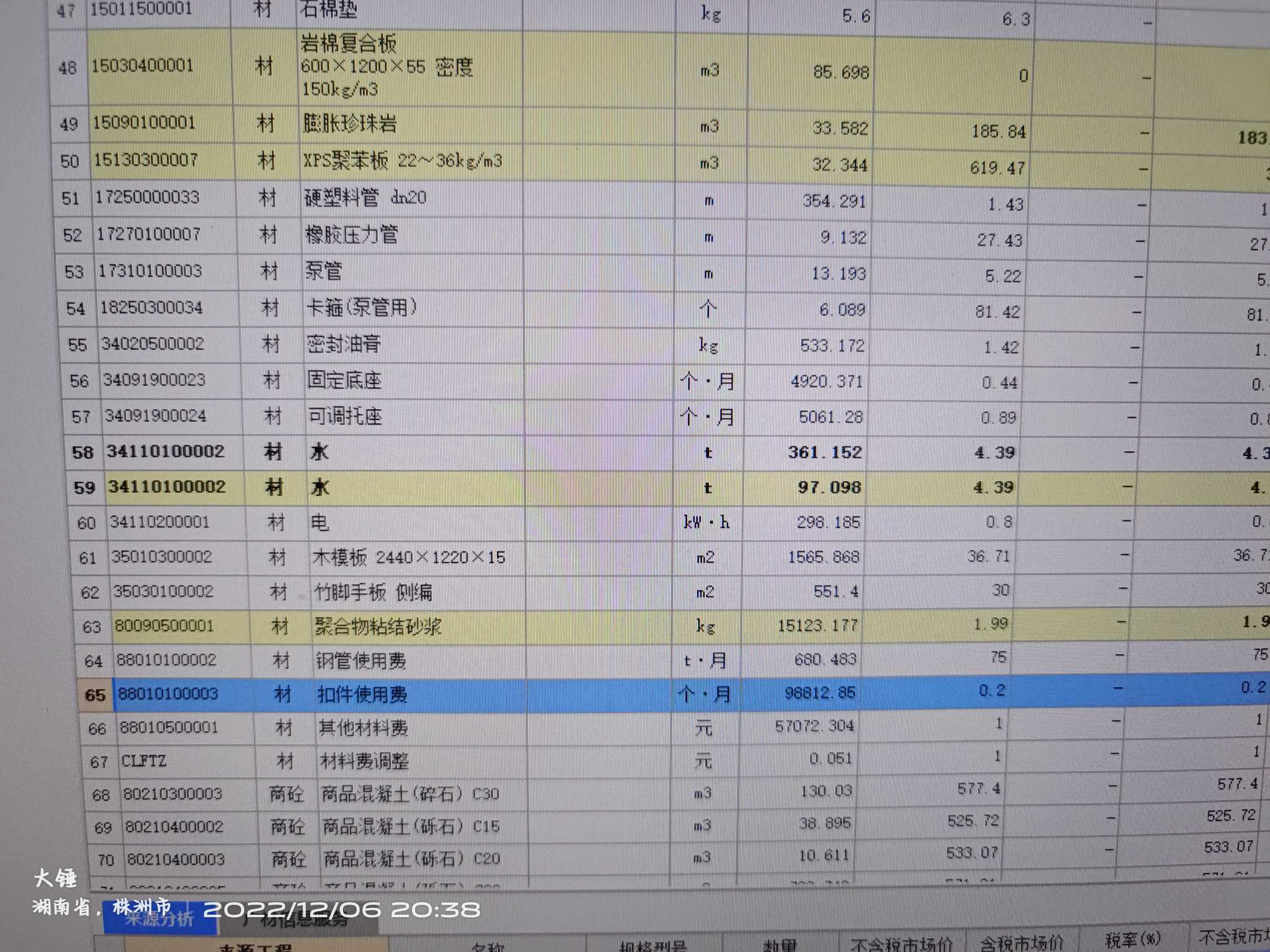  如何在GCCP6.0中删除多余的水材质或人员信息？