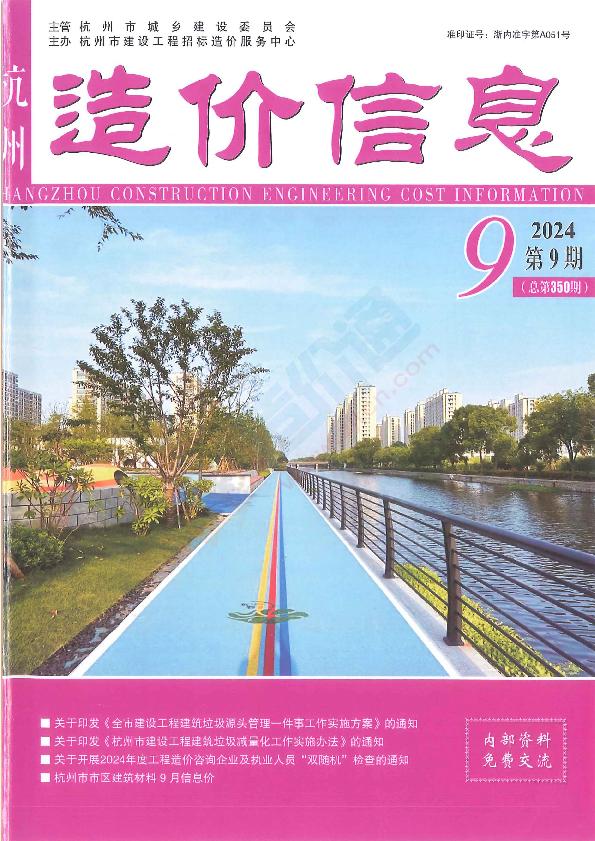 杭州市2024年9月信息价