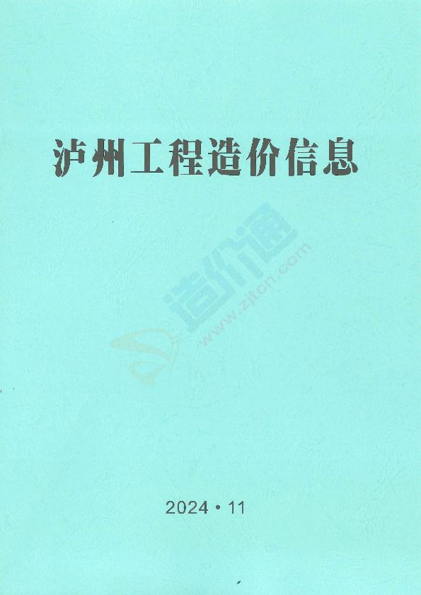 泸州市2024年10月信息价