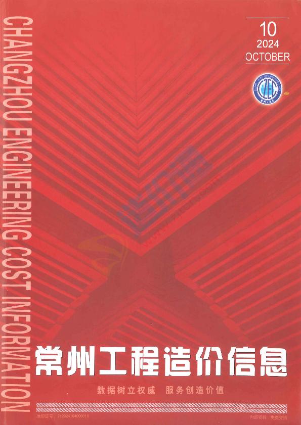 常州市2024年10月信息價(jià)