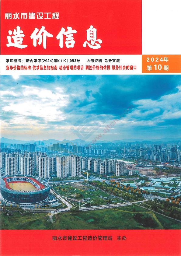 丽水市2024年10月信息价