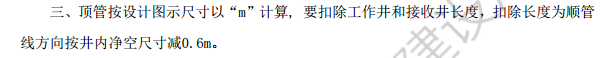  结算时广东10定额中，顶管长度计价是否考虑减去井的宽度？