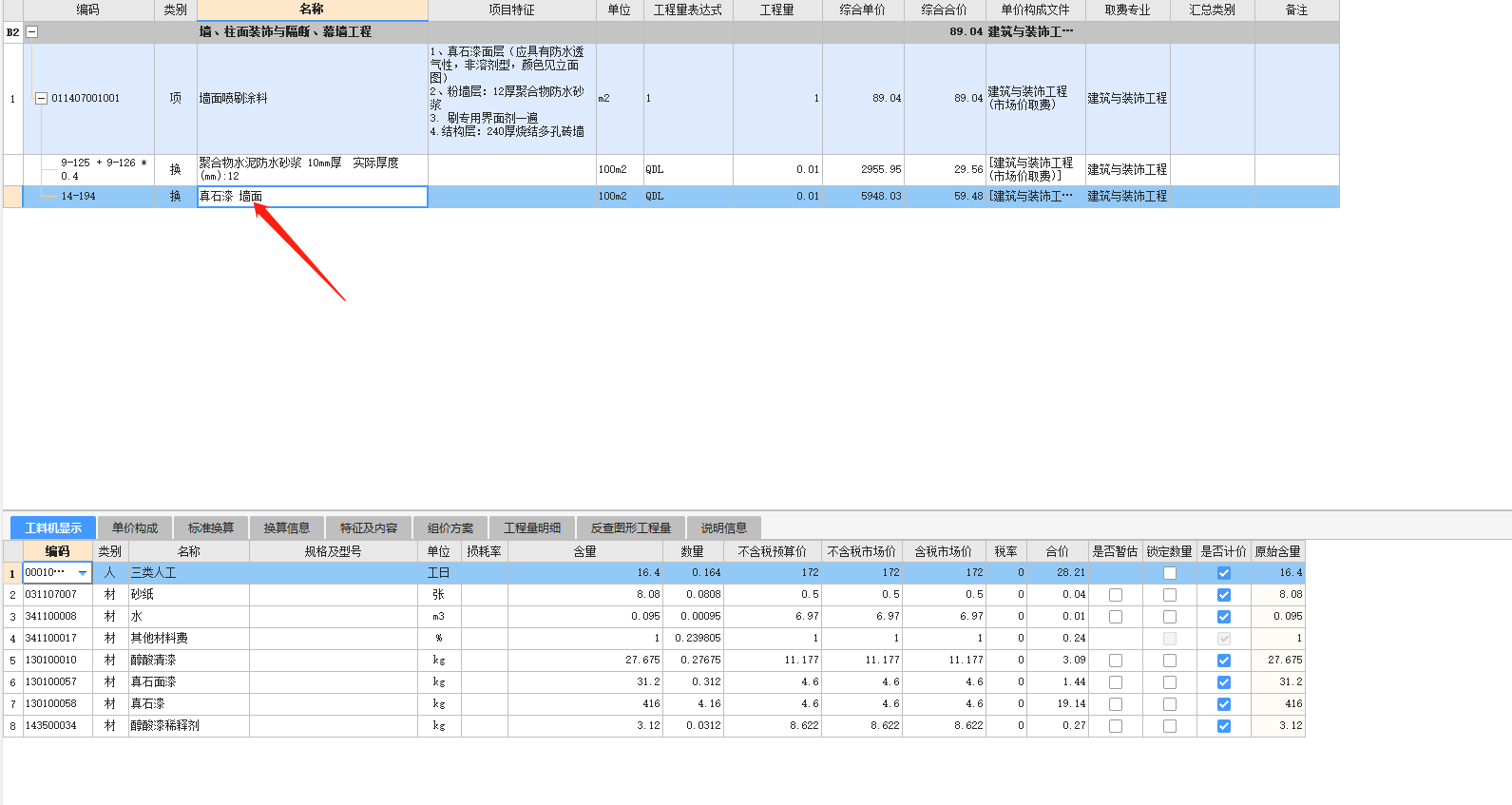  替换墙面涂料时，不使用腻子粉直接做真石漆涂层可行吗？