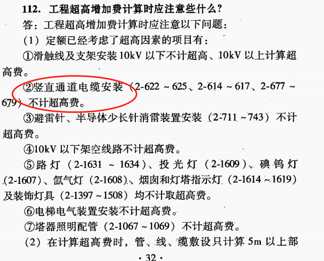  计算竖井通道电缆的超高部分是依据整体长度还是单层高度？