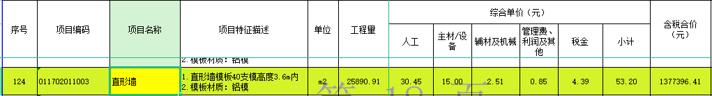  能否参考直形墙铝模板的价格来计算剪力墙铝模板的成本？