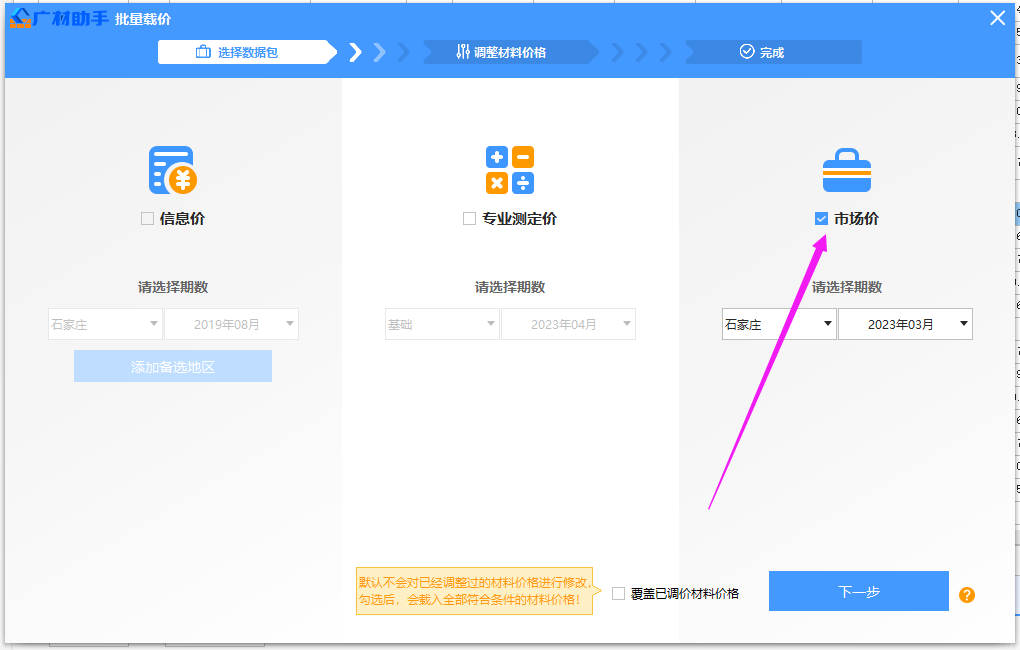  导入市场价格为何无变动且选项显示为空？