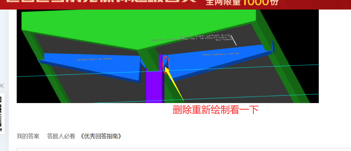 安装了梁平齐板顶后，为何原本蓝色的梁出现变化？