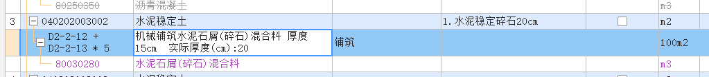  铺设15cm厚的水泥石屑混合料后实际有20cm，是否需要再次支付运输费？