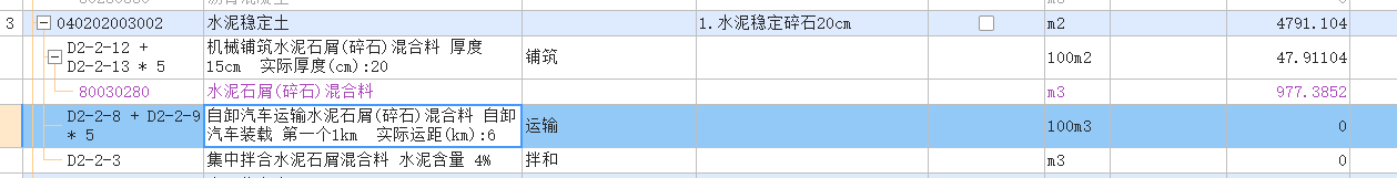  铺设15cm厚的水泥石屑混合料后实际有20cm，是否需要再次支付运输费？