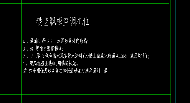  空调板装修中，顶板应该如何设计？