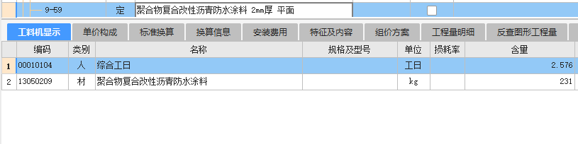  该如何归类2.0厚非固化橡胶沥青防水涂料？它是9-59还是9-71子目的合适项？