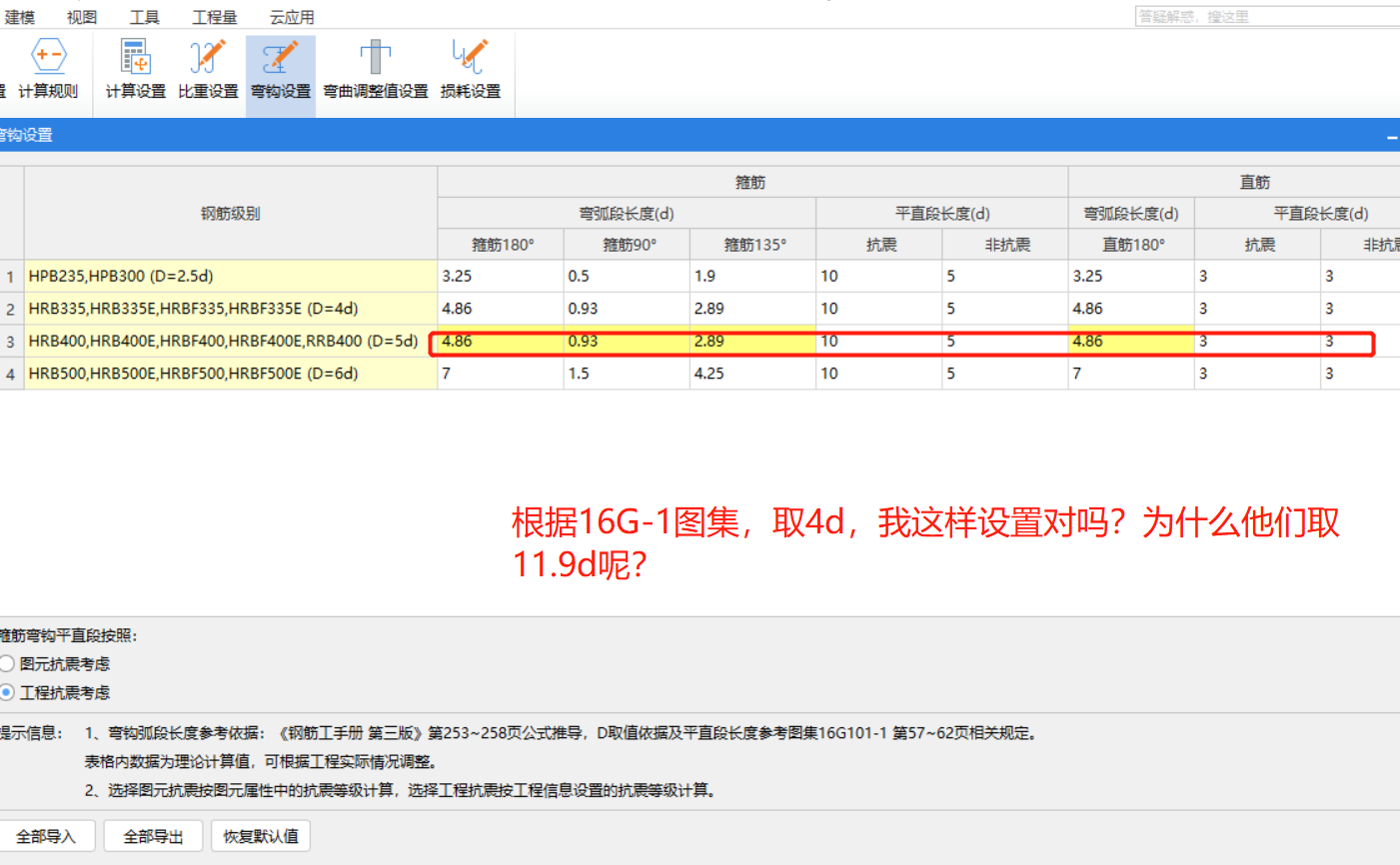  设置的弯钩方法对吗？