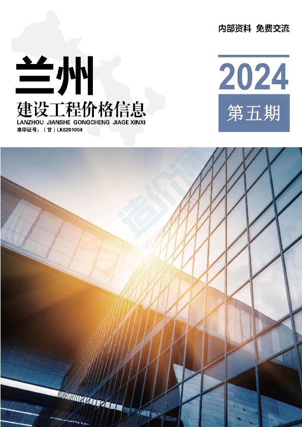 蘭州市2024年10月信息價