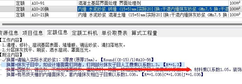  需要为不同材质交接处的挂网工作增加1.3的人工费吗？