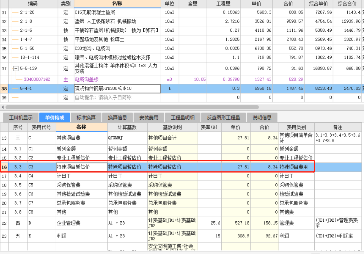  特殊项目暂估价的计费依据是什么？