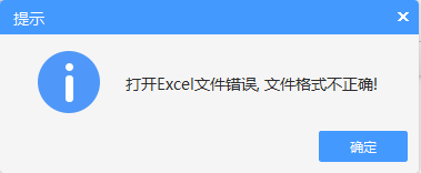  Excel导入计价软件报错：文件格式不正确，我已尝试过转换和新建，求解？