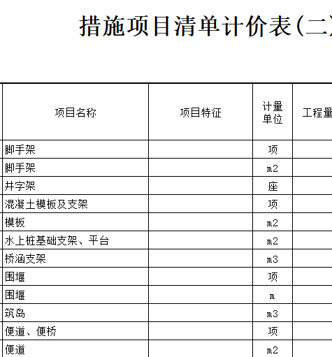  如何在GCCP6.0中添加措施项目清单与计价表（表-07）？