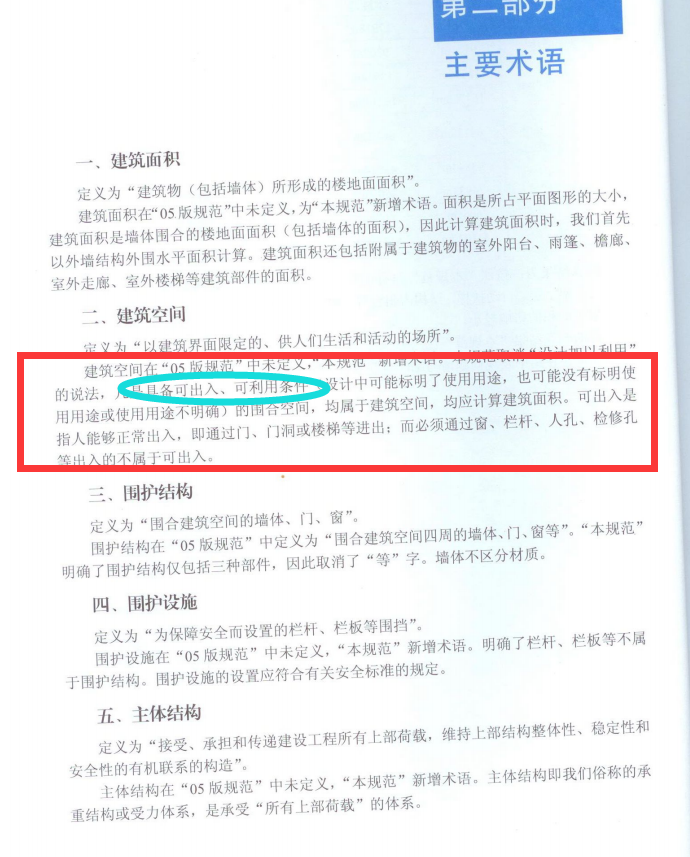  地下室中的封闭空间，包含地下连续墙和顶盖能否计入建筑面积？