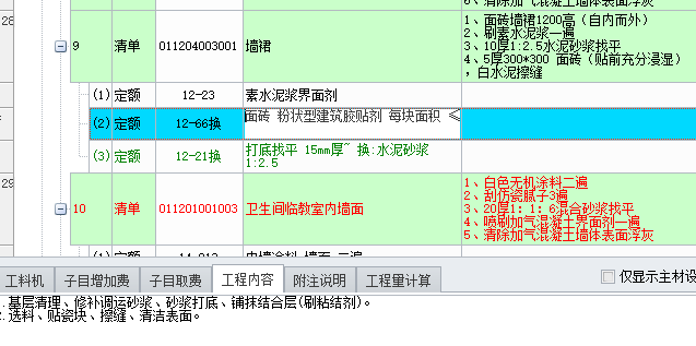  是否需要在墙裙项目中再次列出子目？