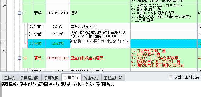  是否需要在墙裙项目中再次列出子目？