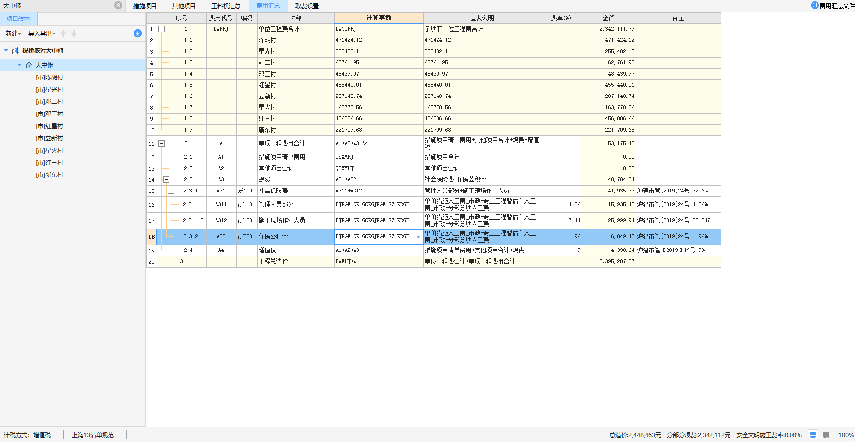  是否需要分别计算规费和税金？