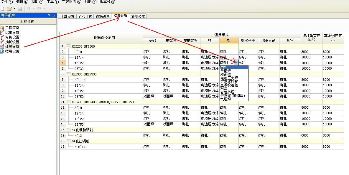  在广联达中如何设置平梁纵筋的机械连接或焊接？