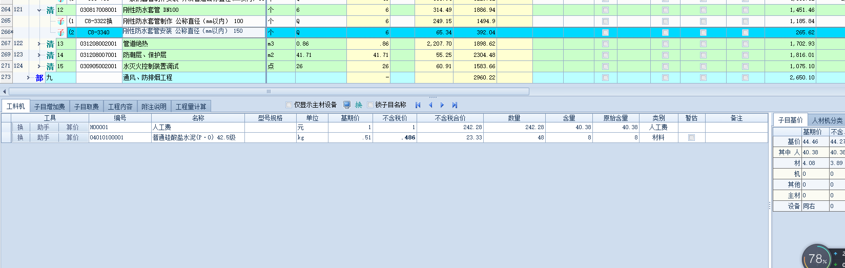  DN100刚性防水套管定额如何计算？
