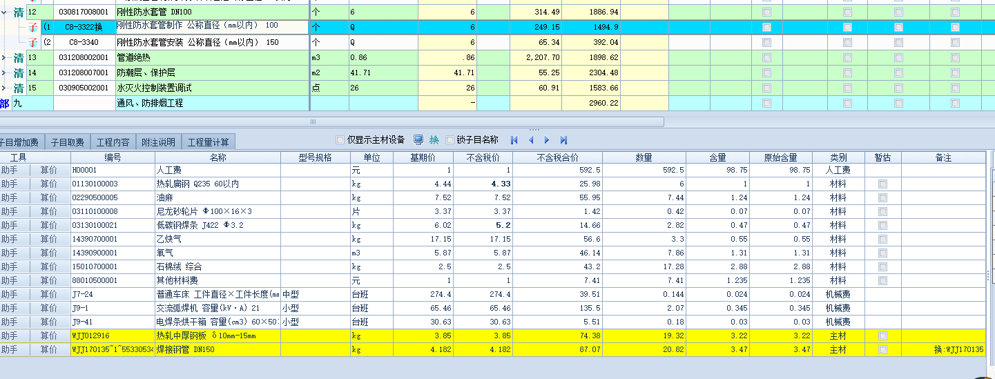  DN100刚性防水套管定额如何计算？