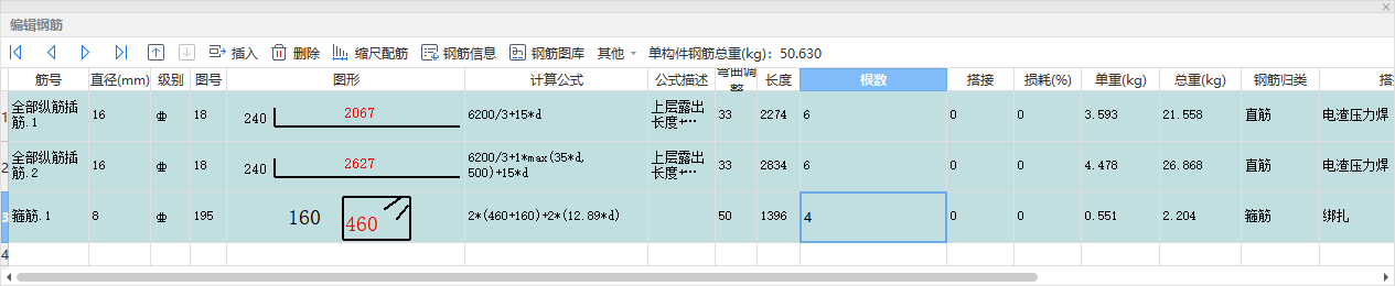  在编辑箍筋间距后，计算结果显示只出了四根，怎么回事？