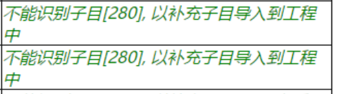  Excel表格长度超20位，计价文件导入失败怎么办？