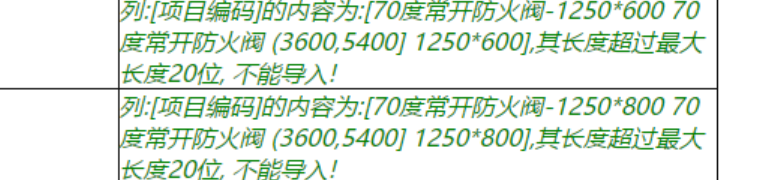  Excel表格长度超20位，计价文件导入失败怎么办？