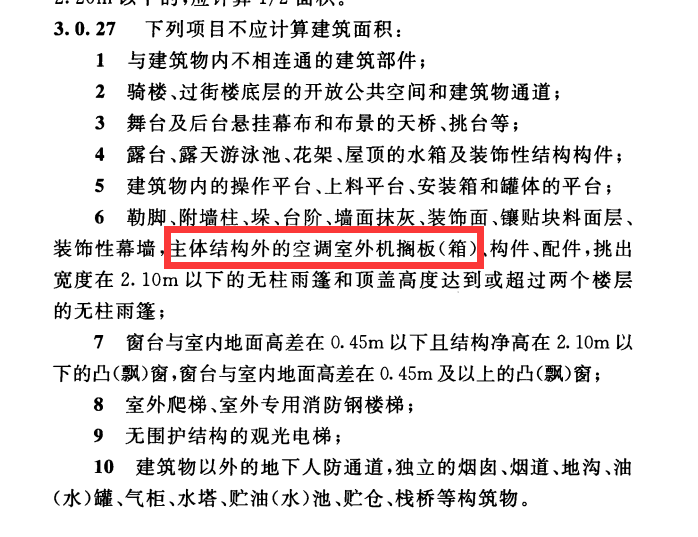  建筑面积计算规则：框结构、阳台和空调板如何计？