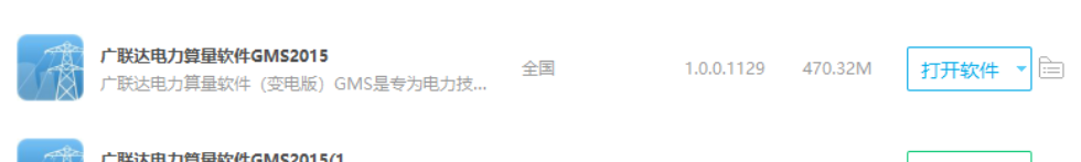  安装的电力软件无法使用，驱动已是最新版本，怎么办？