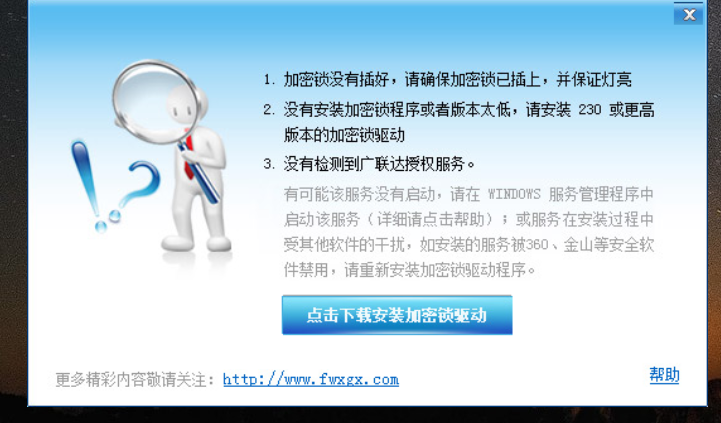  安装的电力软件无法使用，驱动已是最新版本，怎么办？