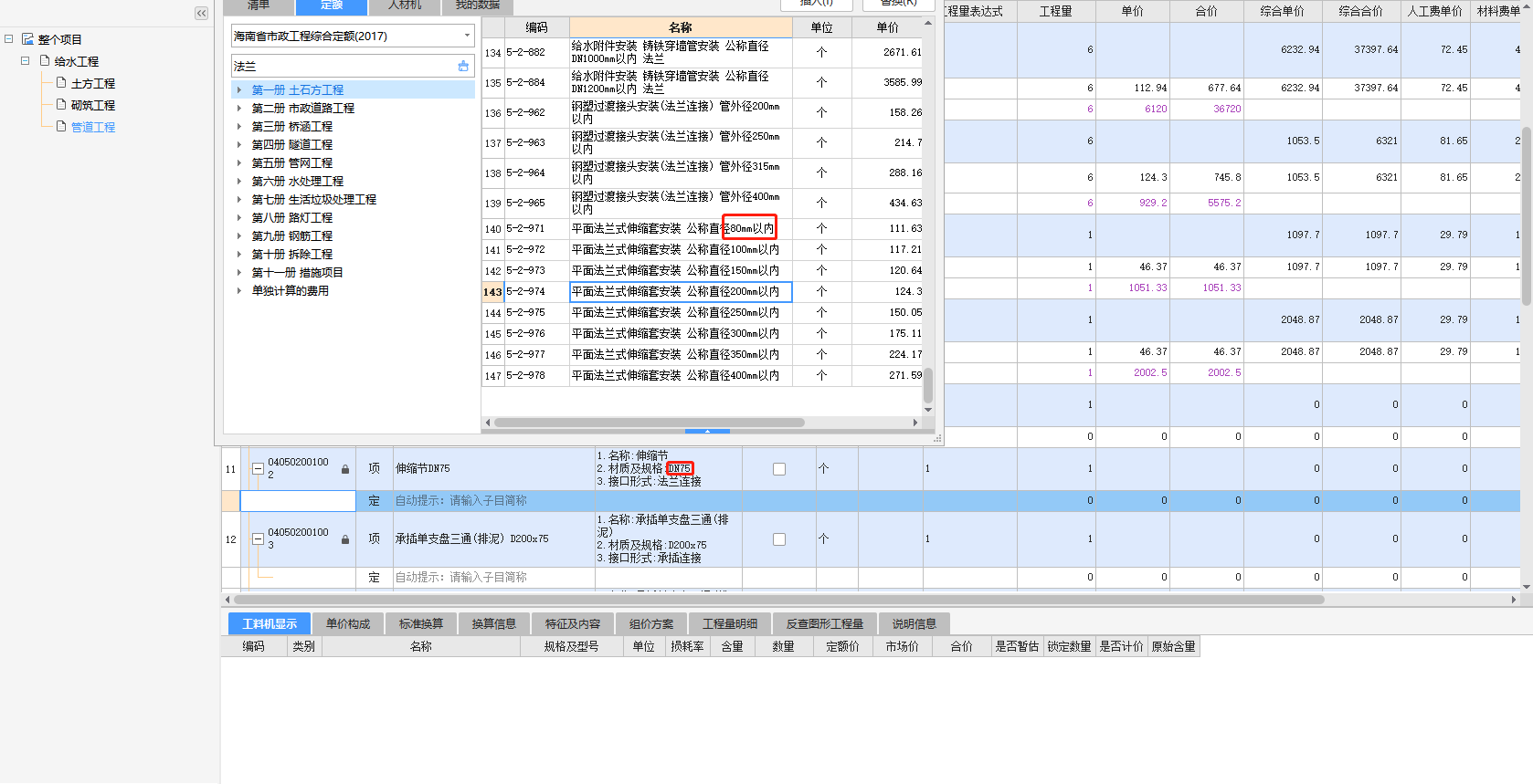  DN75伸缩节定额缺失能否替换为DN80？
