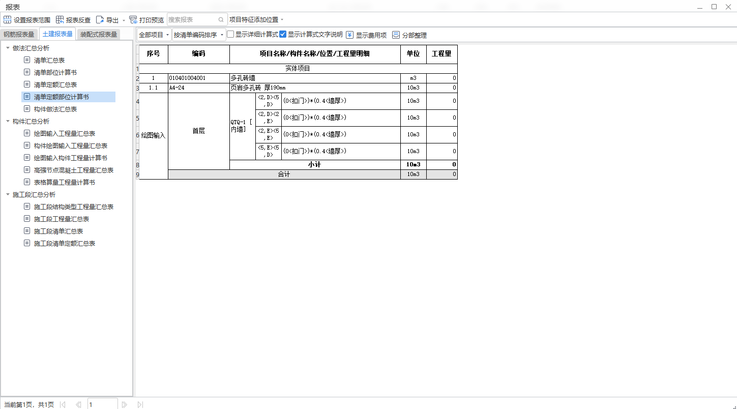  帮我检查一下代码，为何无法正确计算墙体底部300mm区域的工程量？