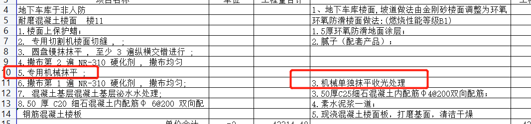  该如何合并计算机械抹平的综合单价？