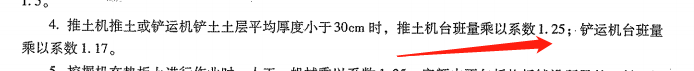  平整30cm以下土地需用推土机，是否需要考虑系数调整？