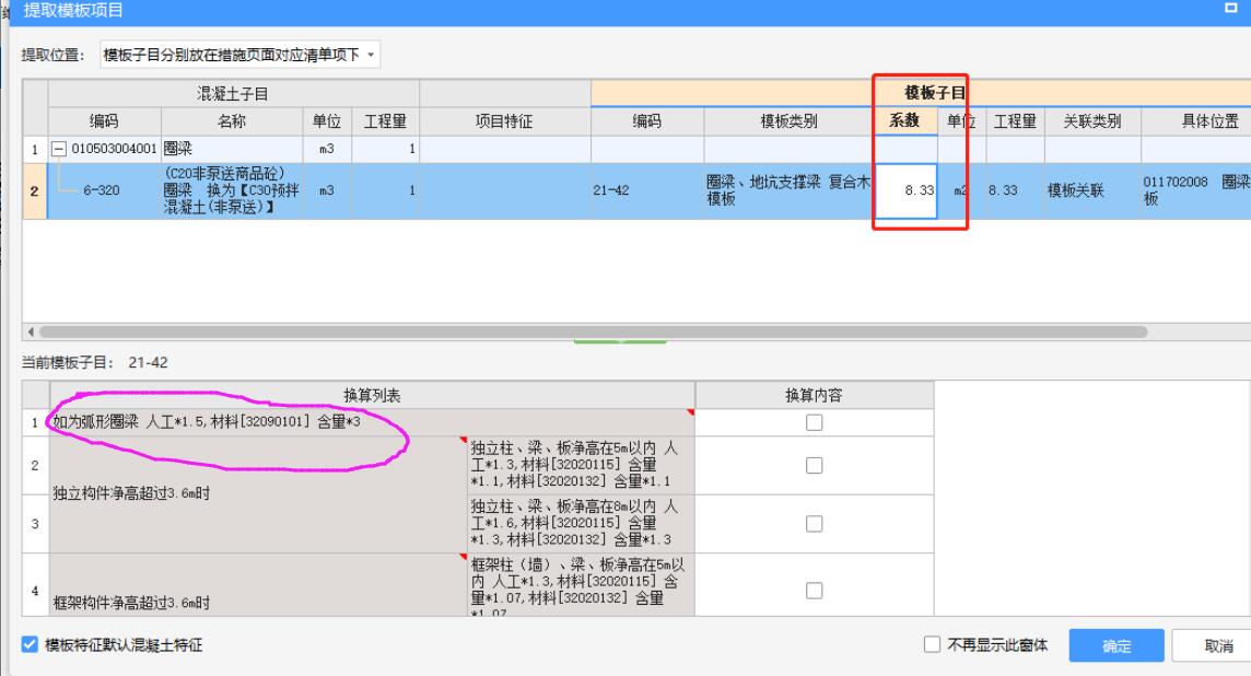  建模时的工程量是否已在模板提量中包含？何时能适用这个系数？