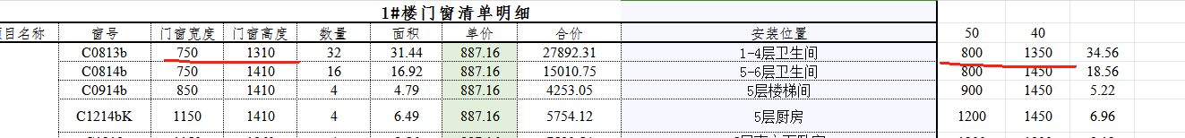  门窗结算时为什么要从宽度和高度上分别减去50和40？