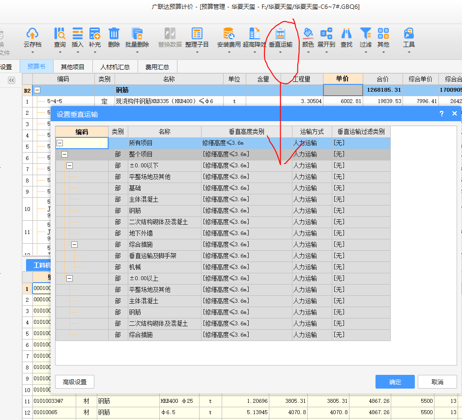  我在修缮定额中如何处理垂直运输部分？