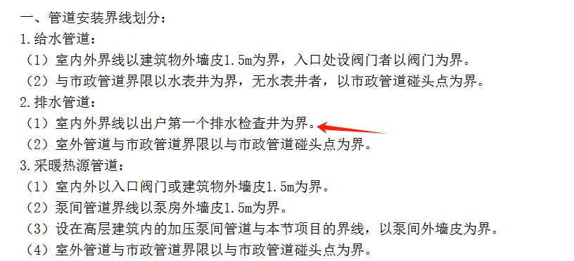  排水管道起点计算规则：外墙皮还是整体起始？