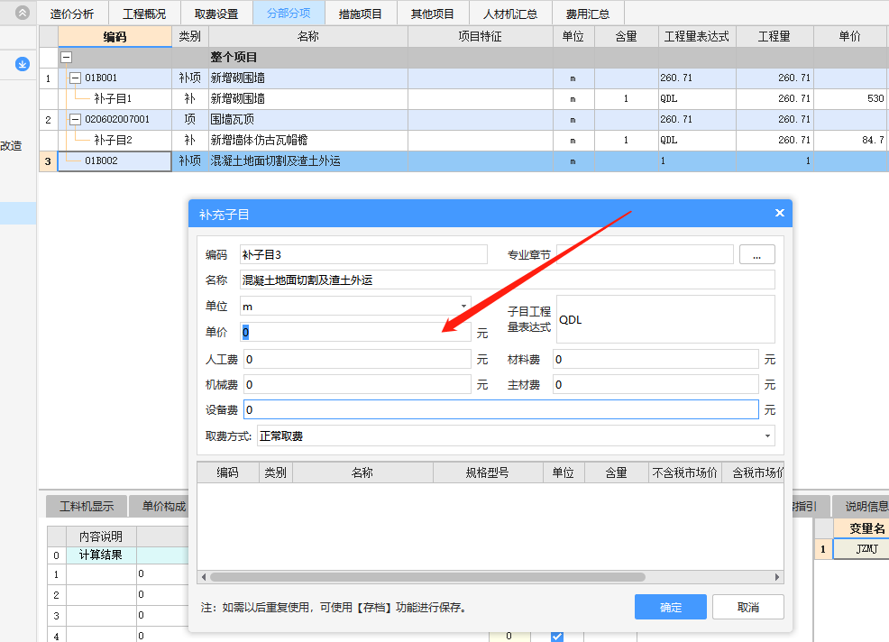  可以直接在签证单的子目单价栏输入33元吗？